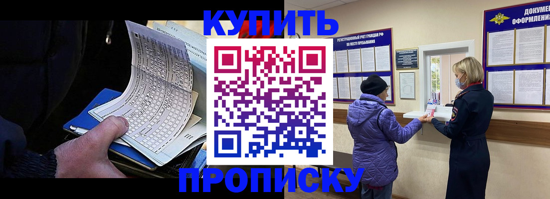 временная прописка в Оленегорске