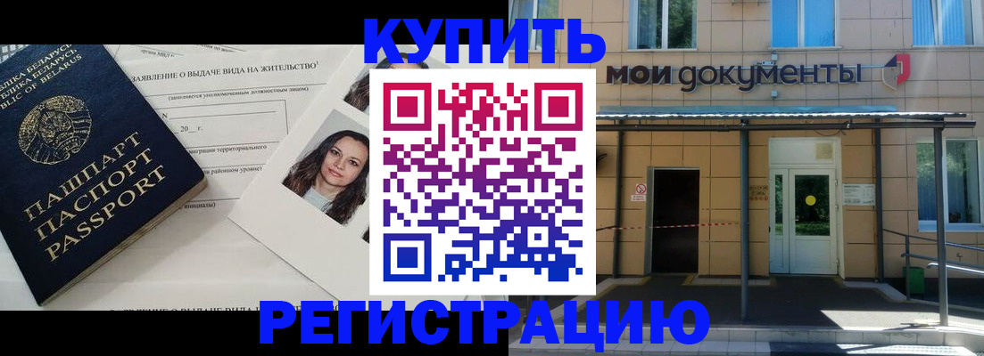 временная регистрация собственник в Оленегорске