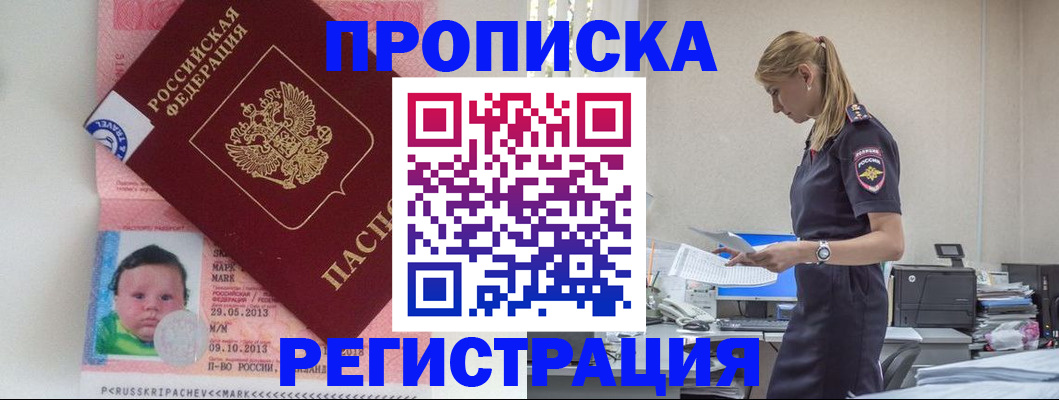 прописка ребенка в Оленегорске