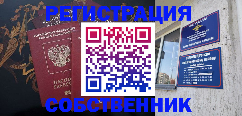 временная регистрация законно в Оленегорске