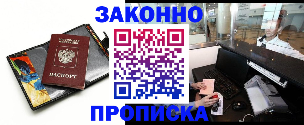 прописка 2025 в Оленегорске